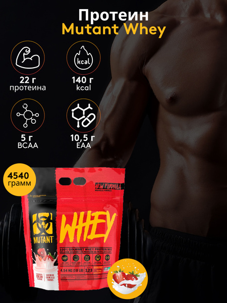 Протеин Mutant Whey 4540 гр Клубничный Крем - купить с доставкой по ...