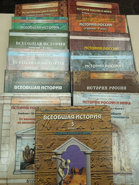Комплект учебников по Истории России, Всеобщей истории с 5-11 классы ...