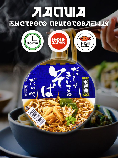 Лапша быстрого приготовления в рыбном бульоне, SUNAOSHI, Япония, 80гр ...