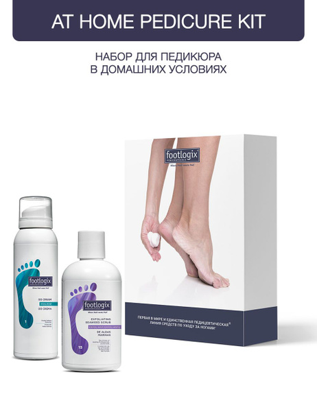 FOOTLOGIX AT HOME PEDICURE KIT / Набор для педикюра в домашних условиях ...