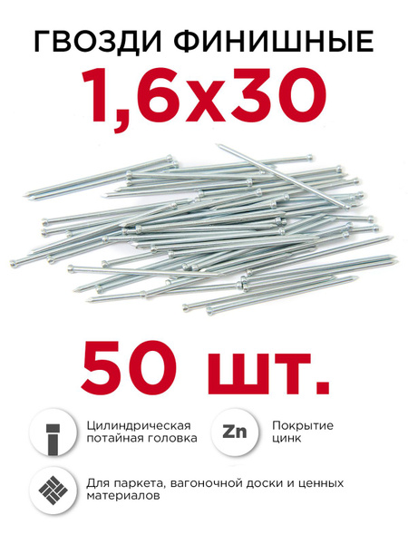 Гвозди 30 мм 50 шт 0.03 кг ПРОФИКРЕП купить по низкой цене в интернет ...