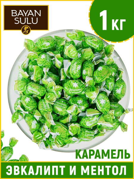 Конфеты карамель Bayan Sulu Эвкалипт-ментол 1кг - купить с доставкой по ...