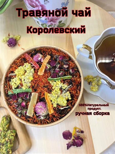 Травяной чай Кавказское Долголетие "Королевский" - купить с доставкой ...