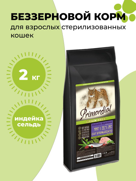 Корм для домашних животных Primordial Cat Adult Neutered, (Индейка и ...