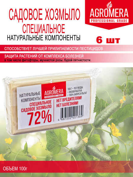 Садовое хозяйственное мыло для защиты растений от клещей и болезней 6 ...