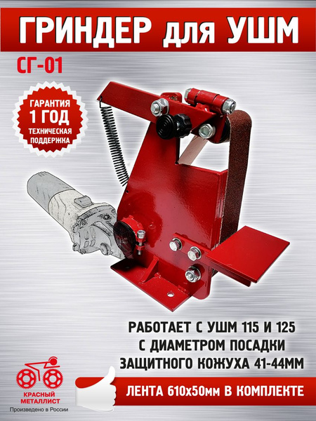 Стойка-Гриндер для УШМ 3-х роликовая СГ-01 купить на OZON по низкой ...