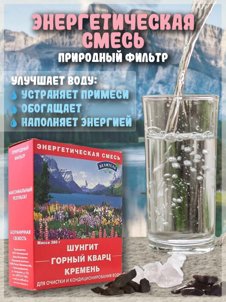 Энергетическая смесь, Природный Целитель, 380 г - купить с доставкой по ...