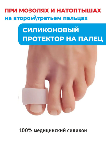  медицинские, Orto-Lab, для пальцев ног, силиконовые, от .