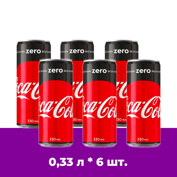 COCA-COLA ZERO Кока-Кола Зеро в банке, 0,33л напиток сильногазированный ...