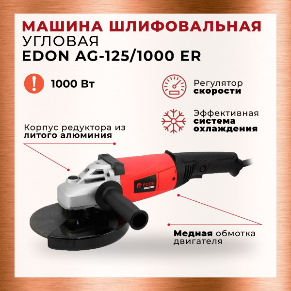 Полировальная машина Edon AG-125/1000ER - купить по низким ценам в ...