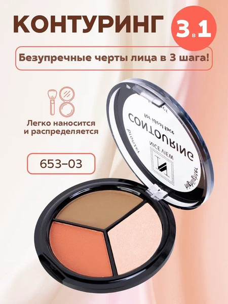 Nice View Контуринг для лица 3 в 1 / Бронзер (Bronzer) + Хайлайтер ...