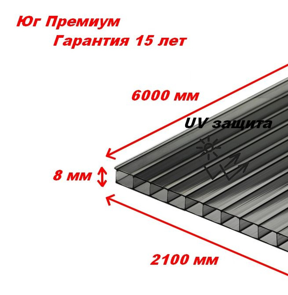 Сотовый поликарбонат 8 мм Серый Юг-Премиум, 6000x2100 мм - купить с ...