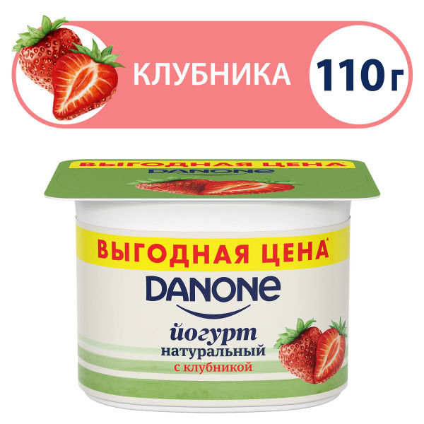 Йогурт Danone, с клубникой, 2,9%, 110 г - купить с доставкой по ...