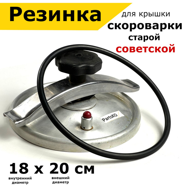 Кольцо уплотнительное для старой советской скороварки Минутка. Резинка ...