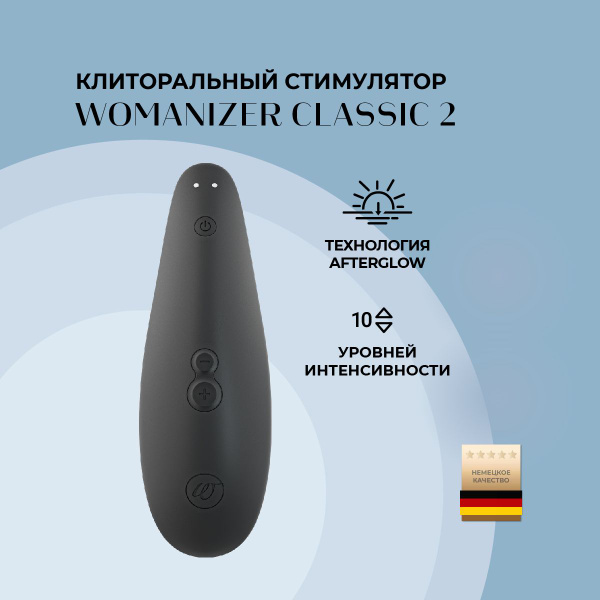 Вакуумный вибратор для клитора Womanizer Classic 2, чёрный - купить с ...