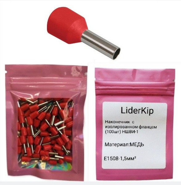 Кабельный наконечник НШВИ-1 медные луженые Е1508-1,5мм2 красный,в ...