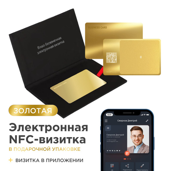 Электронная цифровая визитка с QR-кодом, умная бесконтактная NFC карта ...