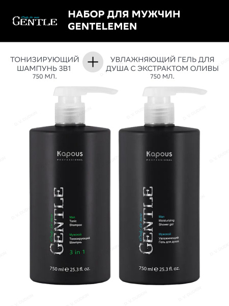 Kapous Professional Набор для мужчин GENTELEMEN: Тонизирующий ШАМПУНЬ 3 ...
