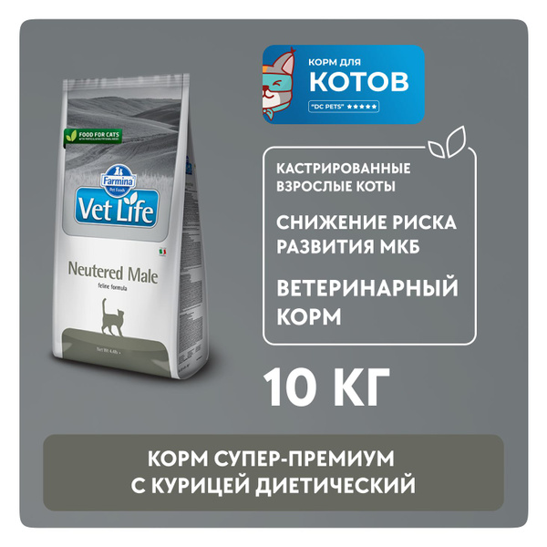 Фармина Вет Лайф диетический сухой корм для кастрированных котов Vet ...