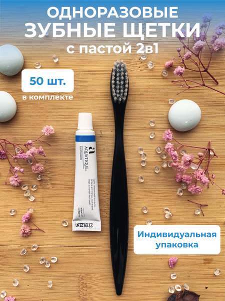 Одноразовая зубная щетка/для взрослых и детей/ с пастой по 50 шт ...