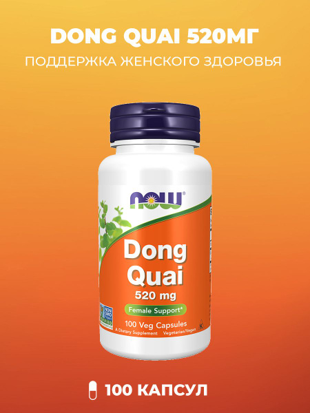 NOW Dong Quai дудник китайский 520 мг 100 капсул (630 мг) - купить с ...