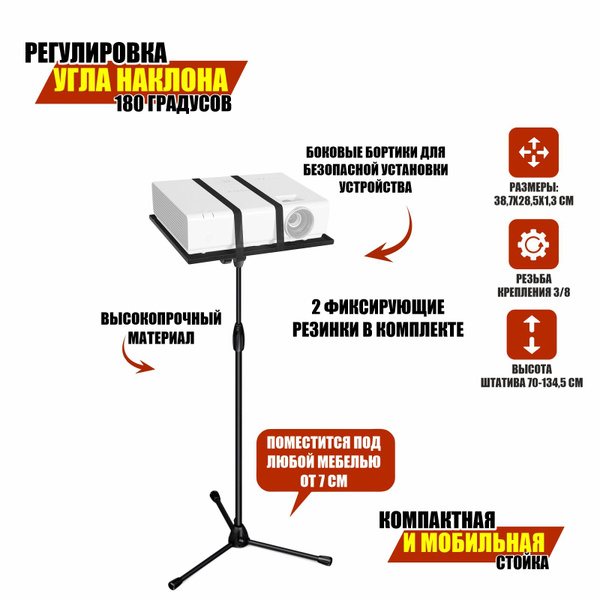 Подставка для ноутбука или проектора на штативе ML с регулировкой угла ...