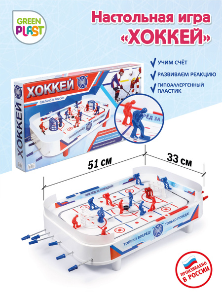 Хоккей настольный в коробке Green Plast спортивная игра для всей семьи ...