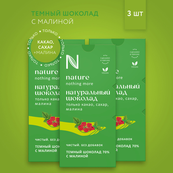 Шоколад тёмный "Натуральный N Nature" 70% какао с малиной, 3 шт по 80 ...