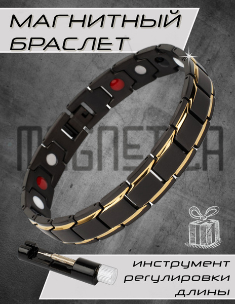 Браслет титановый мужской магнитный энергетический от давления на руку ...
