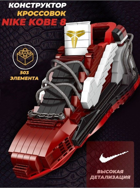 Конструктор Кроссовок Найк Nike Kobe Bryant Jordan для мальчика и ...