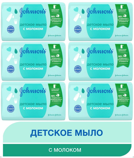Johnson's Baby (Джонсонс беби) Детское мыло с молоком для мытья рук и ...