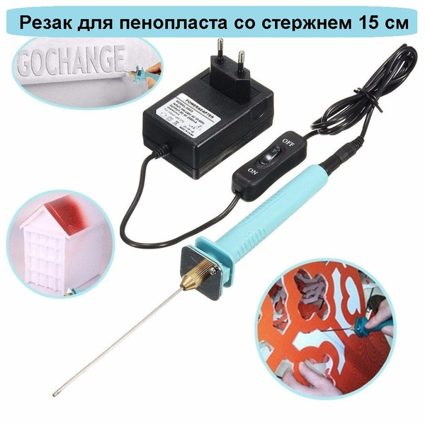Резак для пенопласта электрический 15см купить на OZON по низкой цене ...