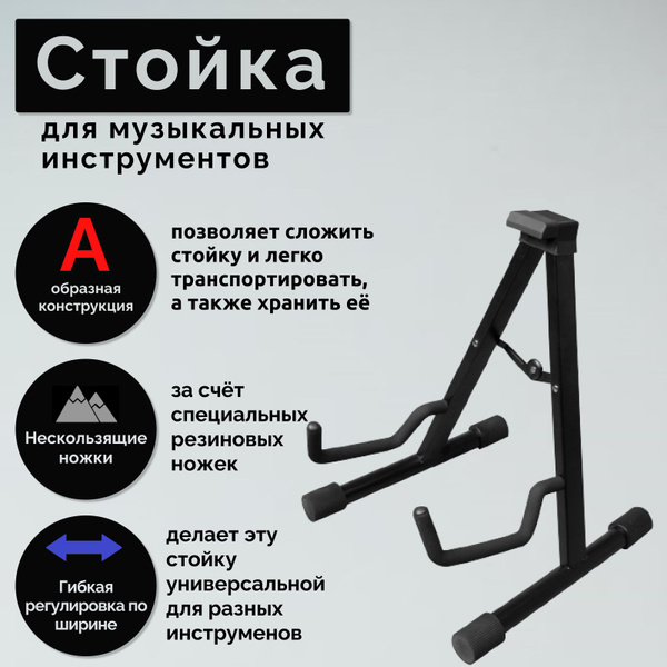 Стойка для гитары напольная Cascha HH-2069 / Подставка гитарная ...