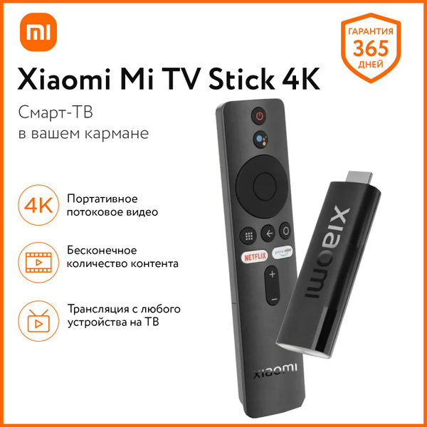 Медиаплеер Xiaomi Mi TV Stick 4K, черный, Android купить по низкой цене ...