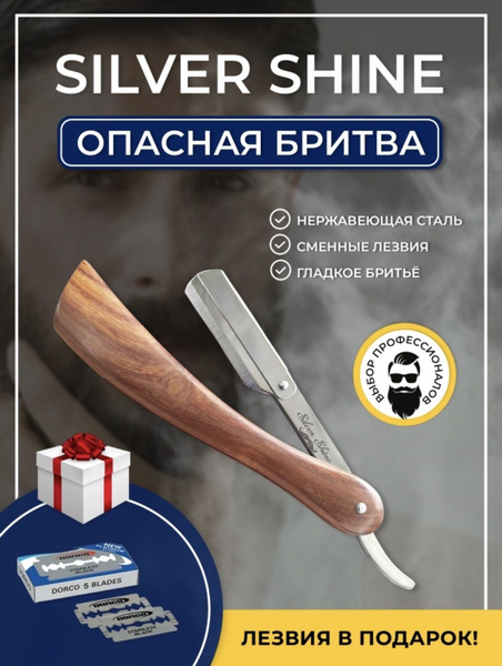 Опасная бритва со сменным лезвием для мужчин , деревянная / Шаветка ...