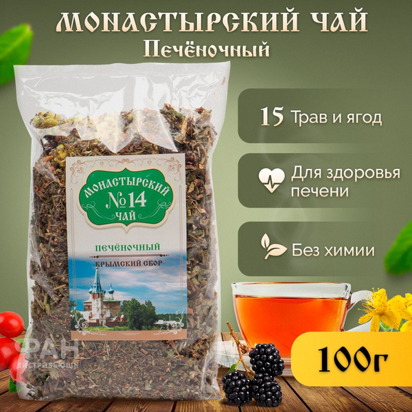 Монастырский чай №14 Печёночный, 100 гр. - купить с доставкой по ...