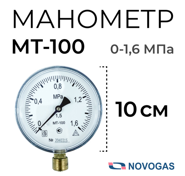 Манометр МТ-100 0-1,6 МПа - купить по выгодной цене в интернет-магазине ...
