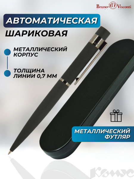 Ручка Bruno Visconti шариковая в подарочной упаковке, с поворотным ...