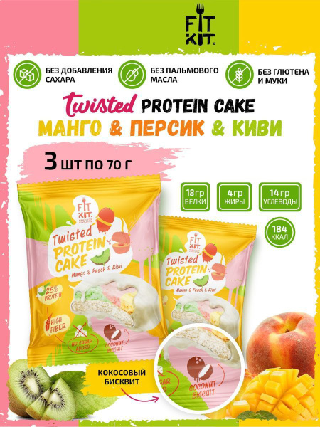 Fit Kit, TWISTED Protein Cake, 3шт x 70г (Манго-Персик-Киви ...