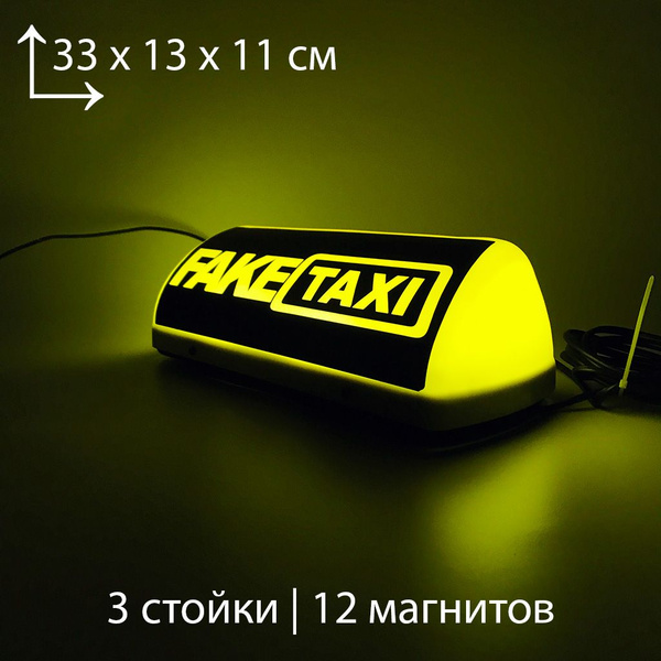 Шашка фонарь знак такси "Fake Taxi", желтый цвет, надпись Фейк Такси ...