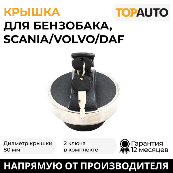 Крышка бензобака с ключом Ф80, для а/м Scania/Volvo/DAF/Hino, пластик ...