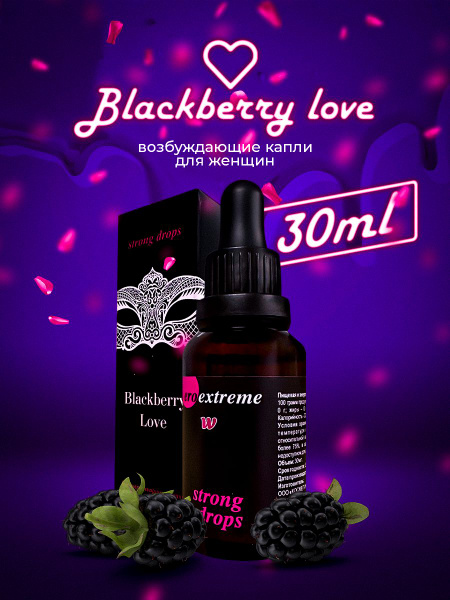 Blackberry Love / Возбуждающие капли, афродизиак для женщин, виагра ...