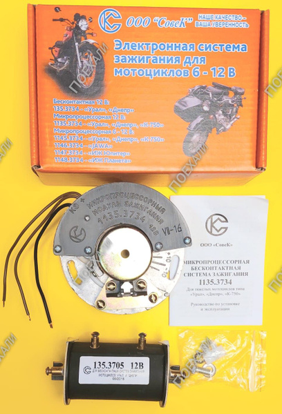 Электронная Микропроцессорная система зажигания для мотоцикла Урал ...