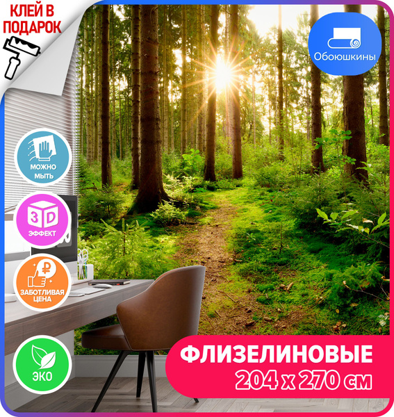 Флизелиновые фотообои на стену Обоюшкины "Лес" 204х270 (ШхВ) - купить ...