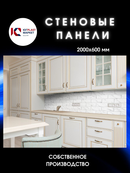 ЮГPLASTMARKET Фартук для кухни на стену с 3D покрытием "Плитка мрамор ...
