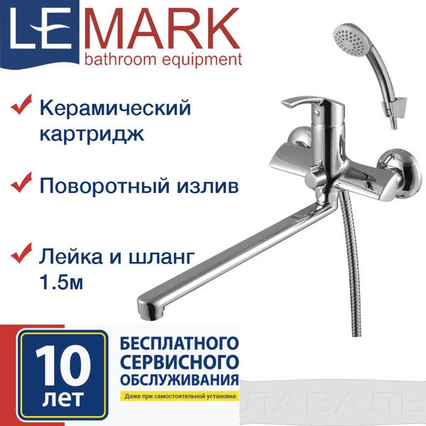 Смеситель Lemark LM1151C Латунь Гибкая подводка, Лейка - купить по ...