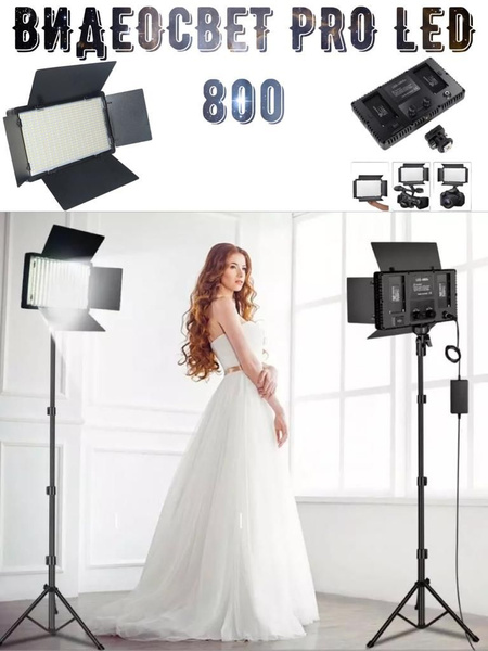 Видеосвет Pro Led 800/Профессиональный видеосвет/Свет - купить с ...