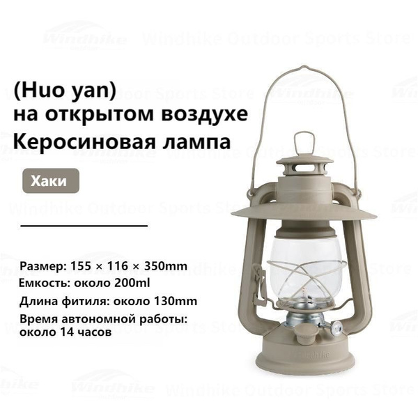 Походная керосиновая лампа naturehike NH22ZM003 14-часовое время ...