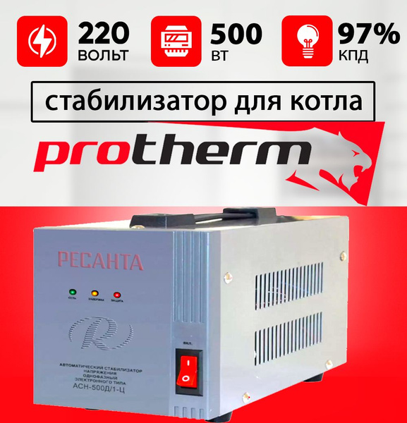 Стабилизатор для газового котла ПРОТЕРМ / Стабилизатор напряжения для ...