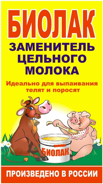 Заменитель цельного молока Биолак 5кг. - купить с доставкой по выгодным ...